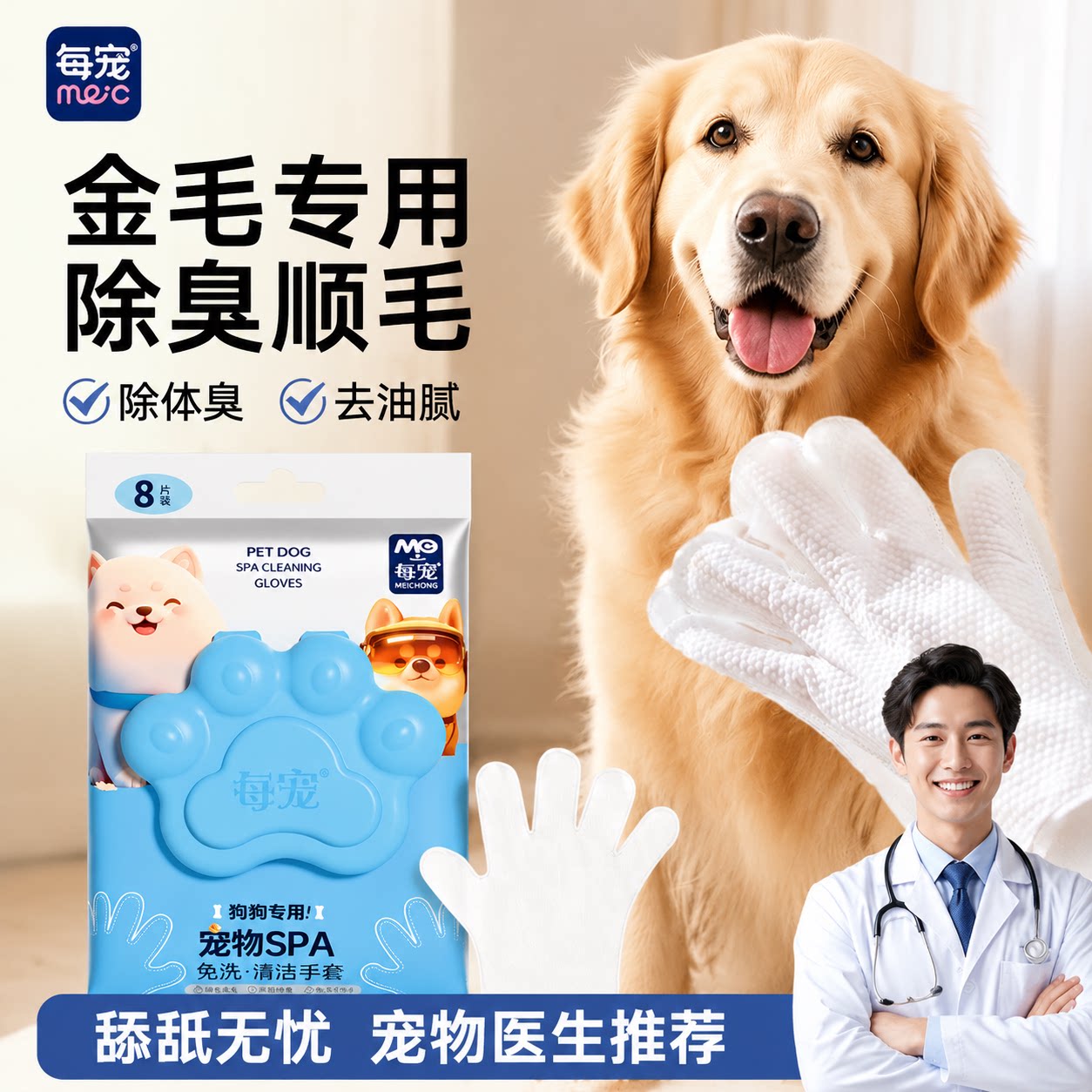 金毛专用免洗手套杀菌去味顺毛