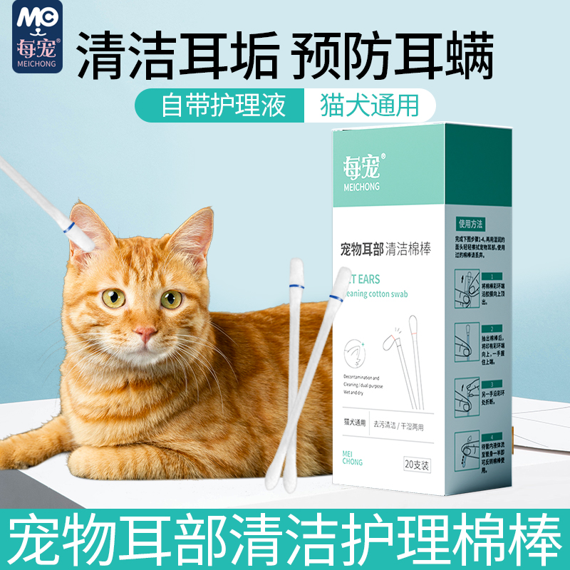 【U先】每宠宠物耳部清洁棉棒洗耳猫咪狗狗掏耳朵棉签耳道专用品