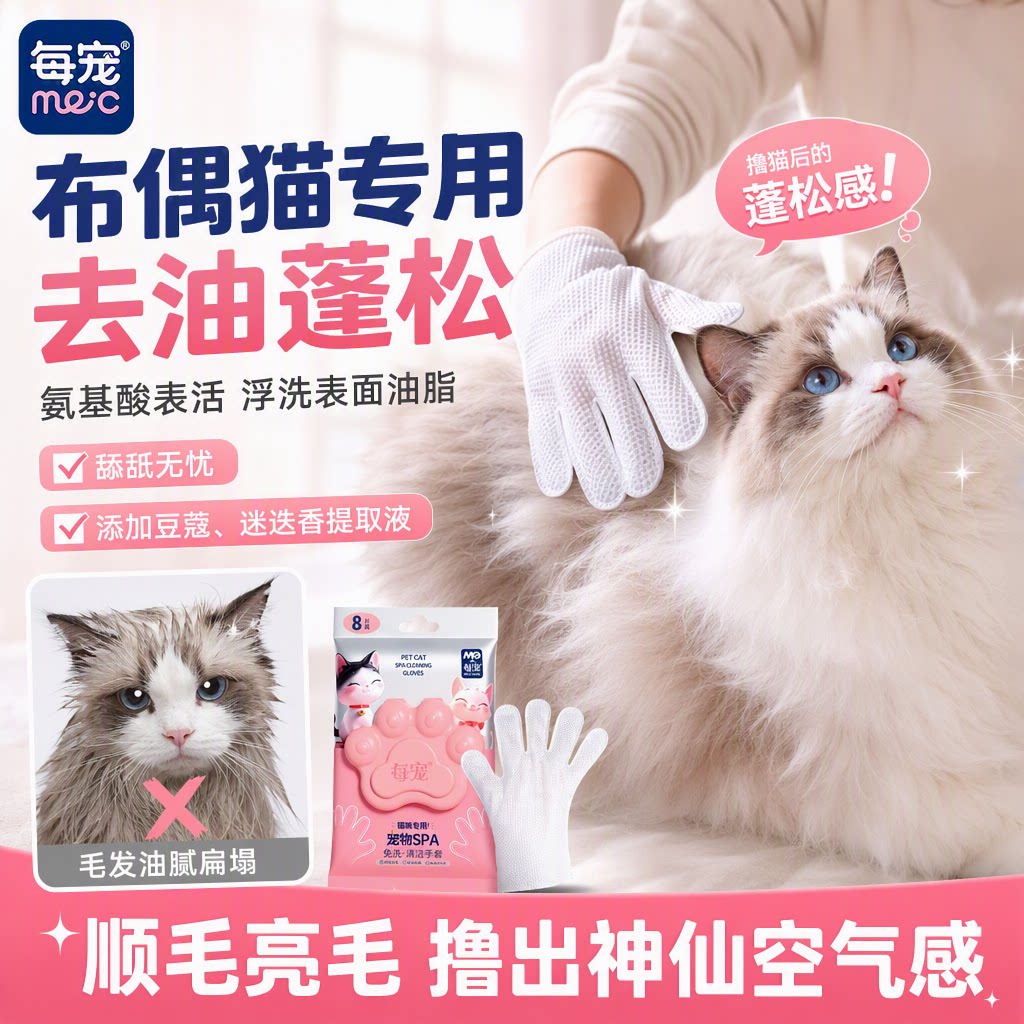 猫咪免洗清洁手套去油顺毛温和