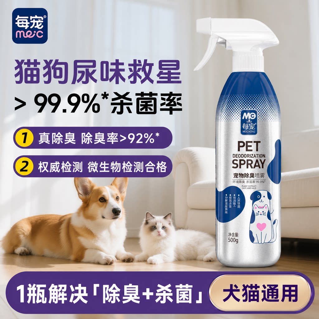 宠物除臭剂源头去味芬多精分解