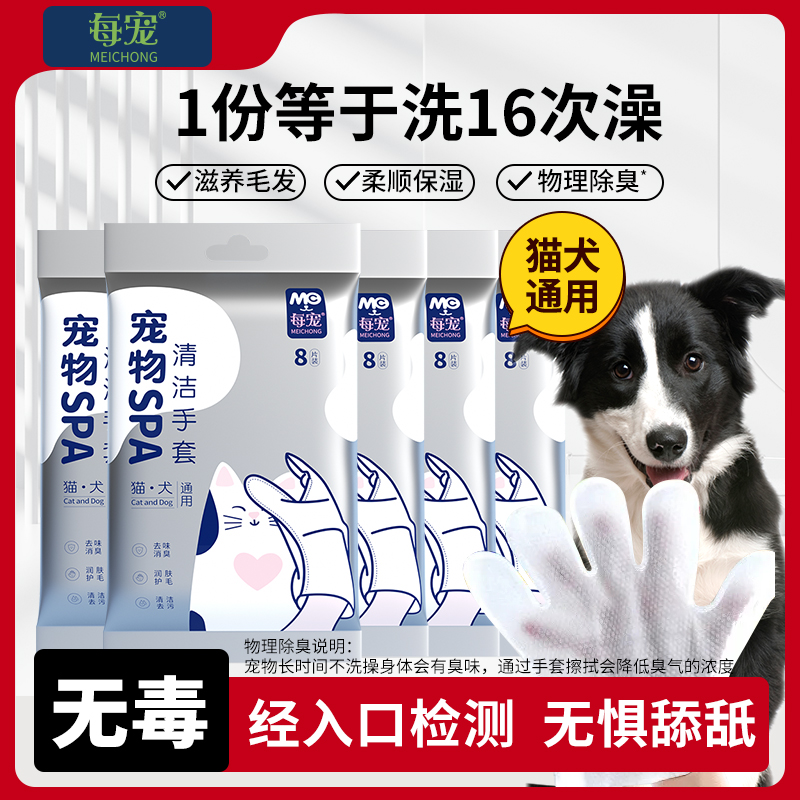 每宠宠物全身清洁用品温和不刺激