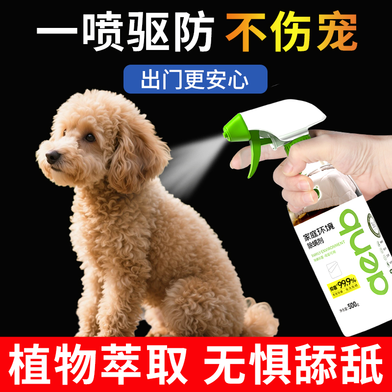 狗狗戶外防護噴霧除螨植物萃取