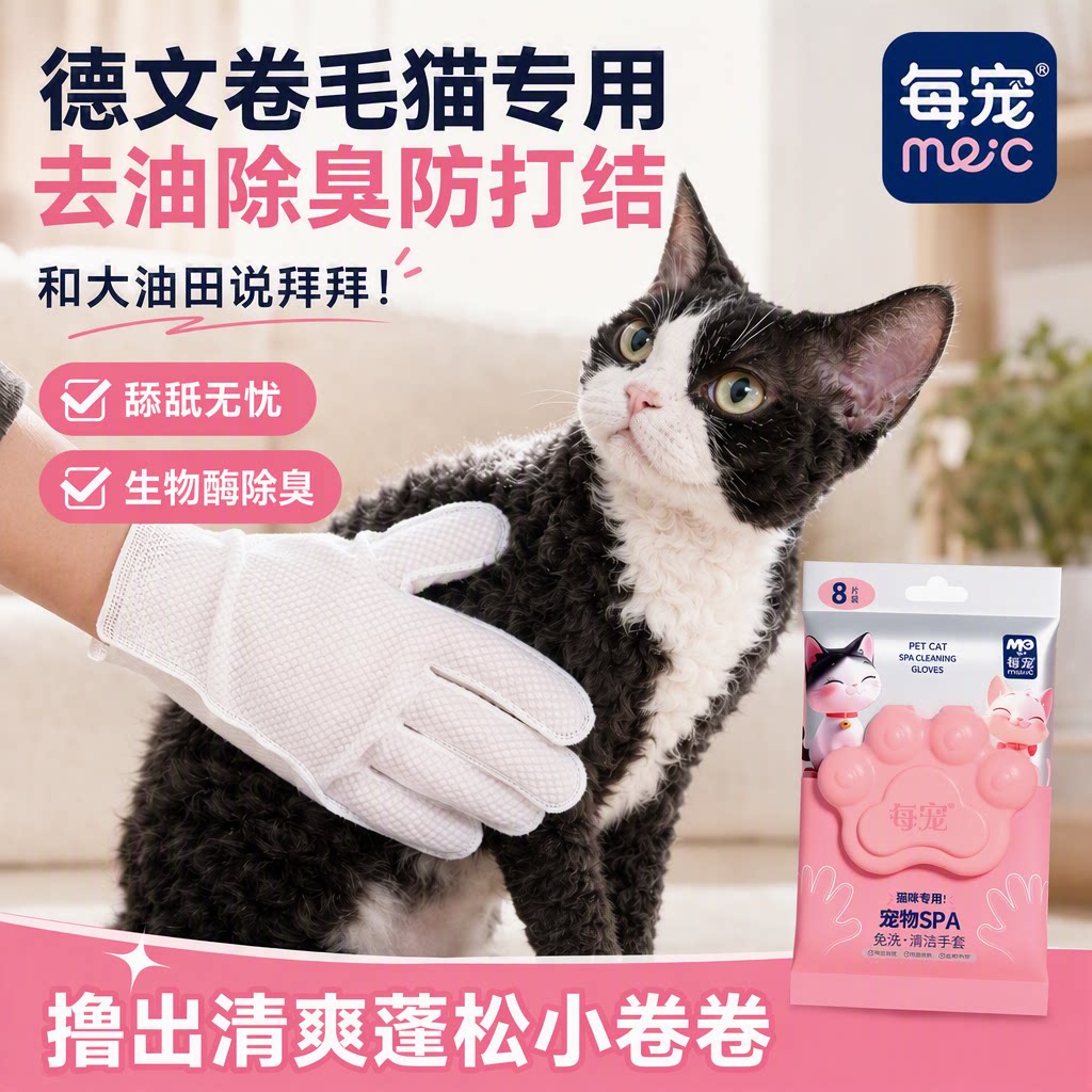 猫咪专用免洗手套除臭亮毛免洗澡