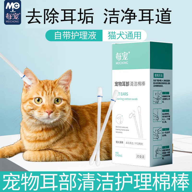 【U先】每宠宠物耳部清洁棉棒洗耳猫咪狗狗掏耳朵棉签耳道专用品,宠物/宠物食品及用品,耳部清洁,淘宝优惠券,粉丝福利购,淘宝优惠卷