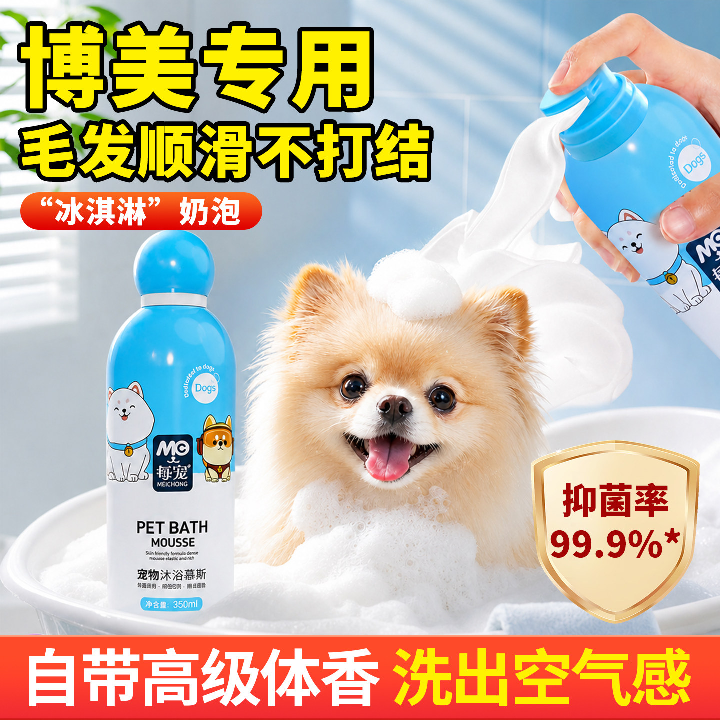 “冰淇淋”奶泡深层清洁抑菌去味