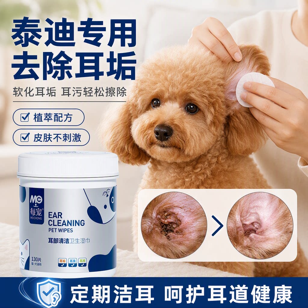 狗狗耳朵清洁湿巾去耳垢不刺激