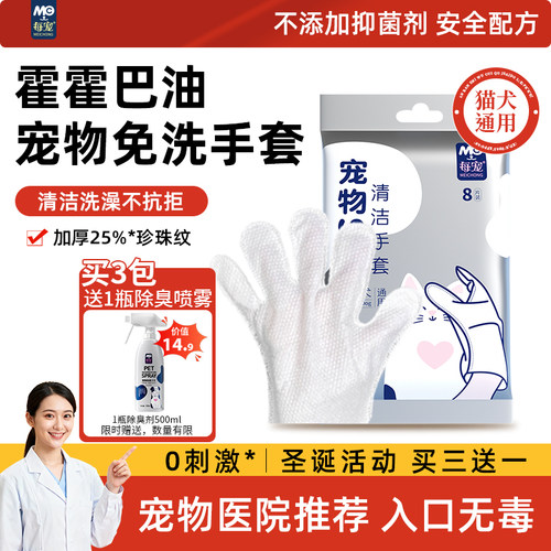 每宠宠物免洗手套清洁专用神器