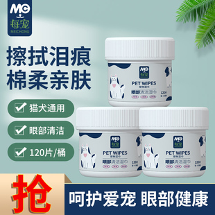 每宠猫咪狗狗宠物湿巾去除眼屎泪痕擦眼睛湿纸巾清洁用品120片