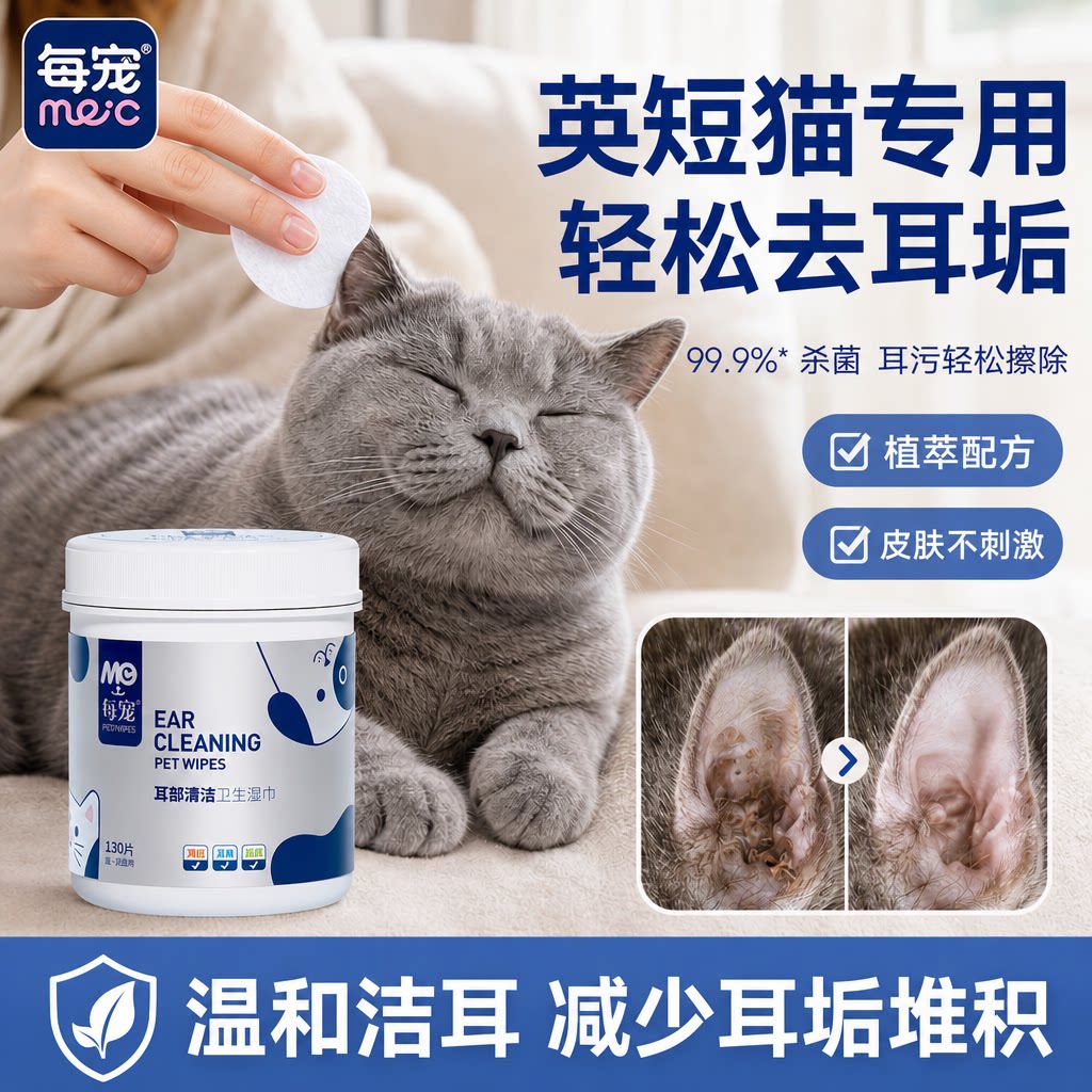 猫咪擦耳朵湿巾温和清洁去除耳垢
