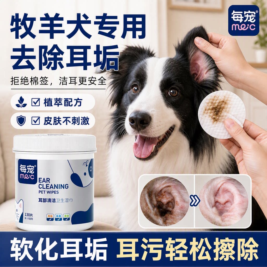 狗狗耳朵清洁湿巾温和去除耳垢