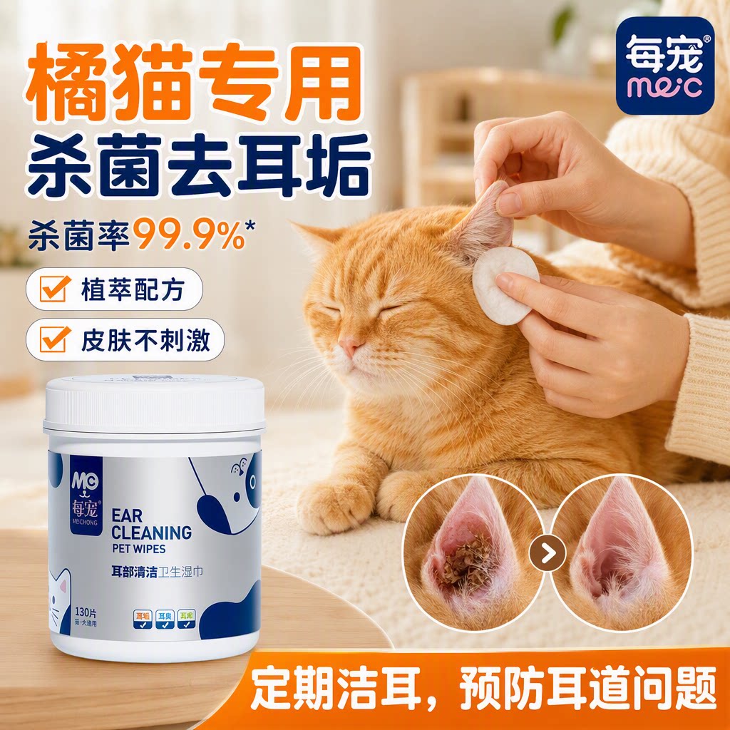 猫咪耳朵清洁湿巾去耳垢洁净耳道