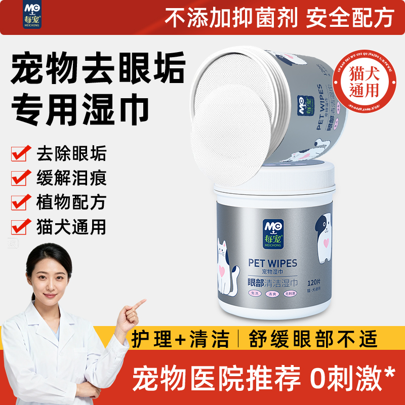 宠物眼部湿巾去除眼垢缓解泪痕
