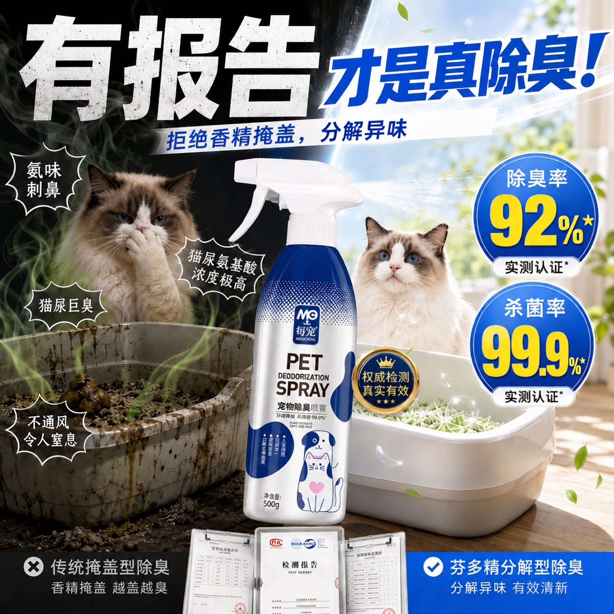 宠物除臭剂源头分解尿骚恶臭杀菌