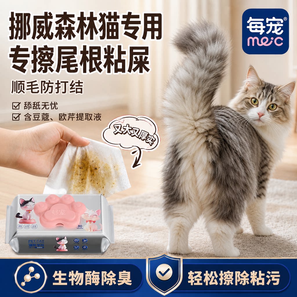 猫咪湿巾擦屁股清洁去污除臭顺毛