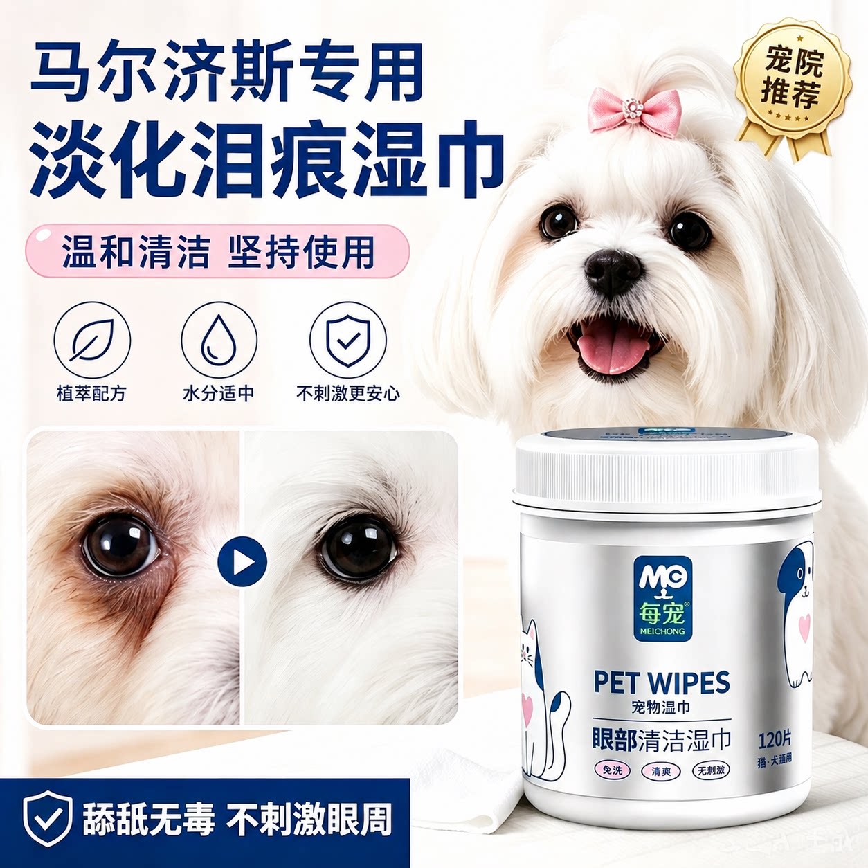 狗狗眼部湿巾坚持使用淡化泪痕