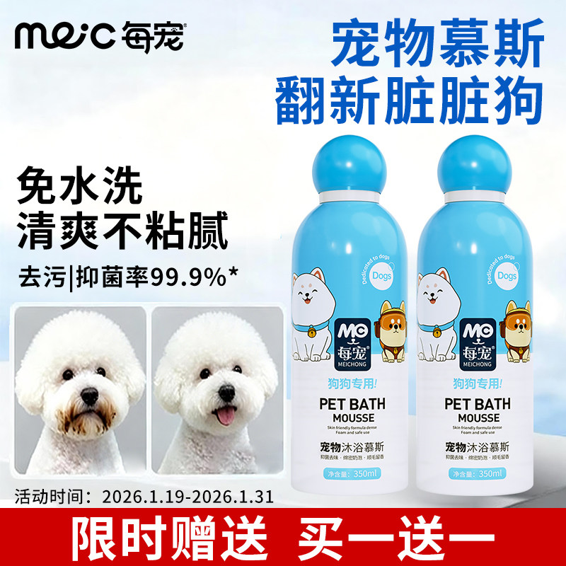 每宠宠物狗狗专用慕斯泡泡氨基酸沐浴露抑菌去味留香幼犬洗澡神器,宠物/宠物食品及用品,狗香波浴液,淘宝优惠券,粉丝福利购,淘宝优惠卷