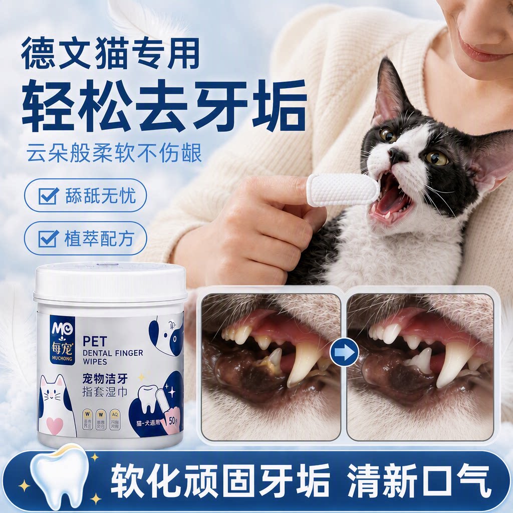 猫咪洁牙指套湿巾洁齿清新口气