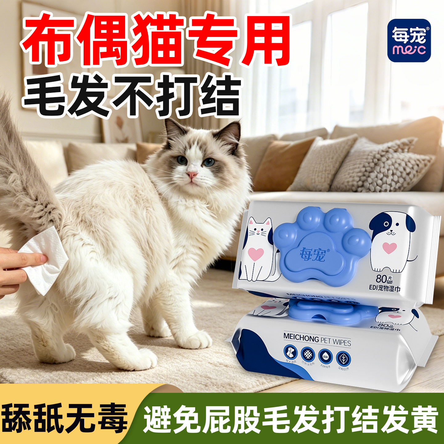 布偶猫擦屁股湿巾温和配方免水洗
