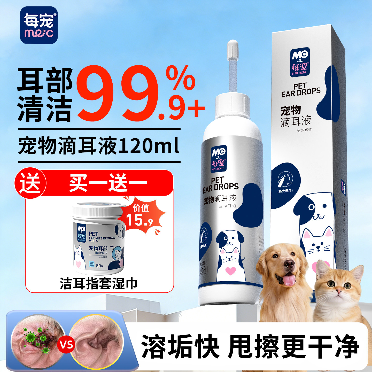 每宠猫咪洗耳液狗用滴耳液宠物狗狗耳朵清洁液专用耳漂猫用清洗液