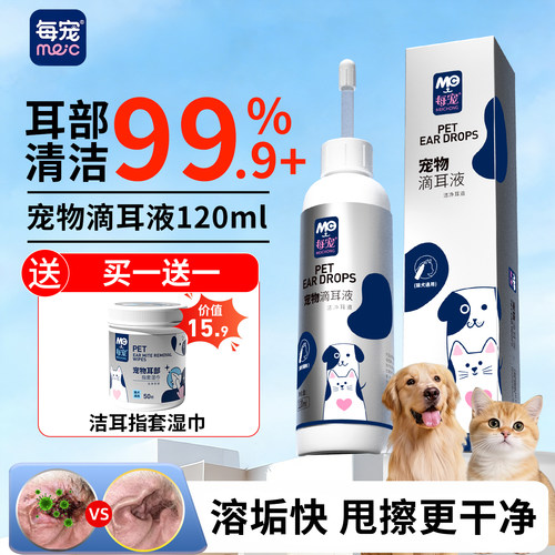 犬猫滴耳液除耳垢清洁耳道