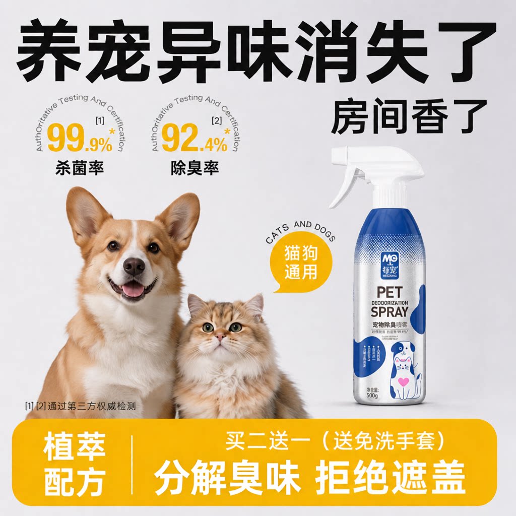 宠物除臭剂杀菌去尿味源头去尿味