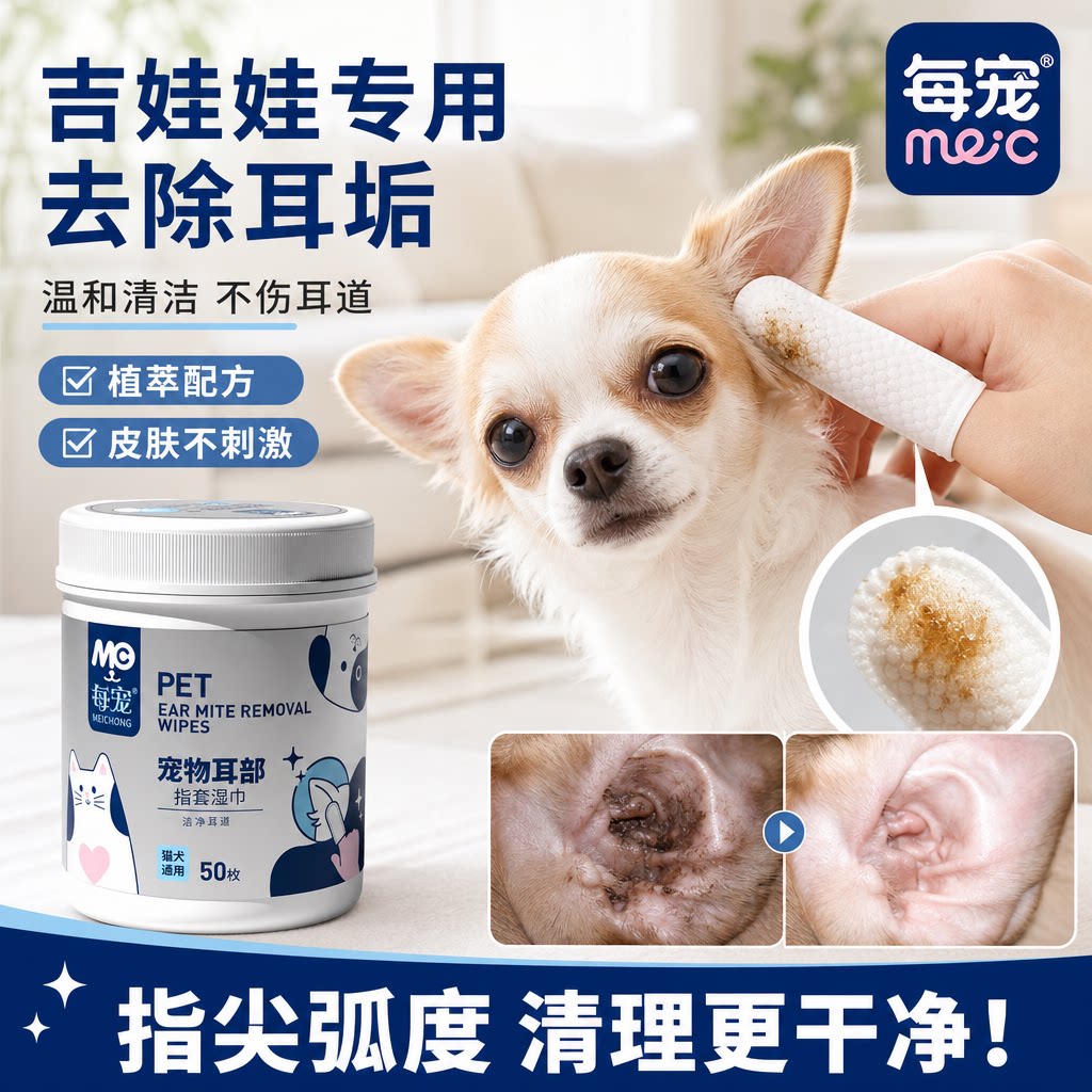 宠物洁耳指套湿巾温和除垢不刺激