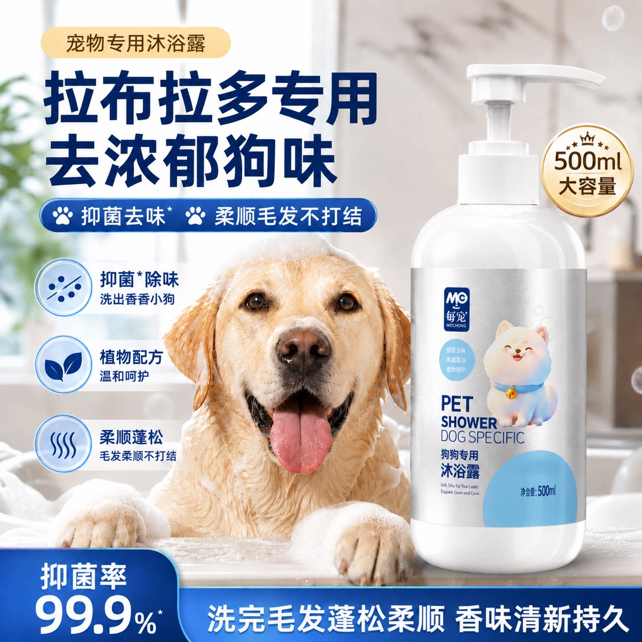 拉布拉多沐浴露大型犬深层清洁去油除味护毛留香短毛犬香波浴液