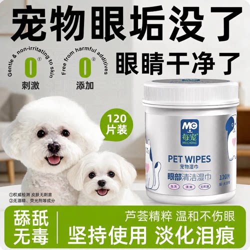 猫狗通用清理泪痕眼屎眼部湿巾
