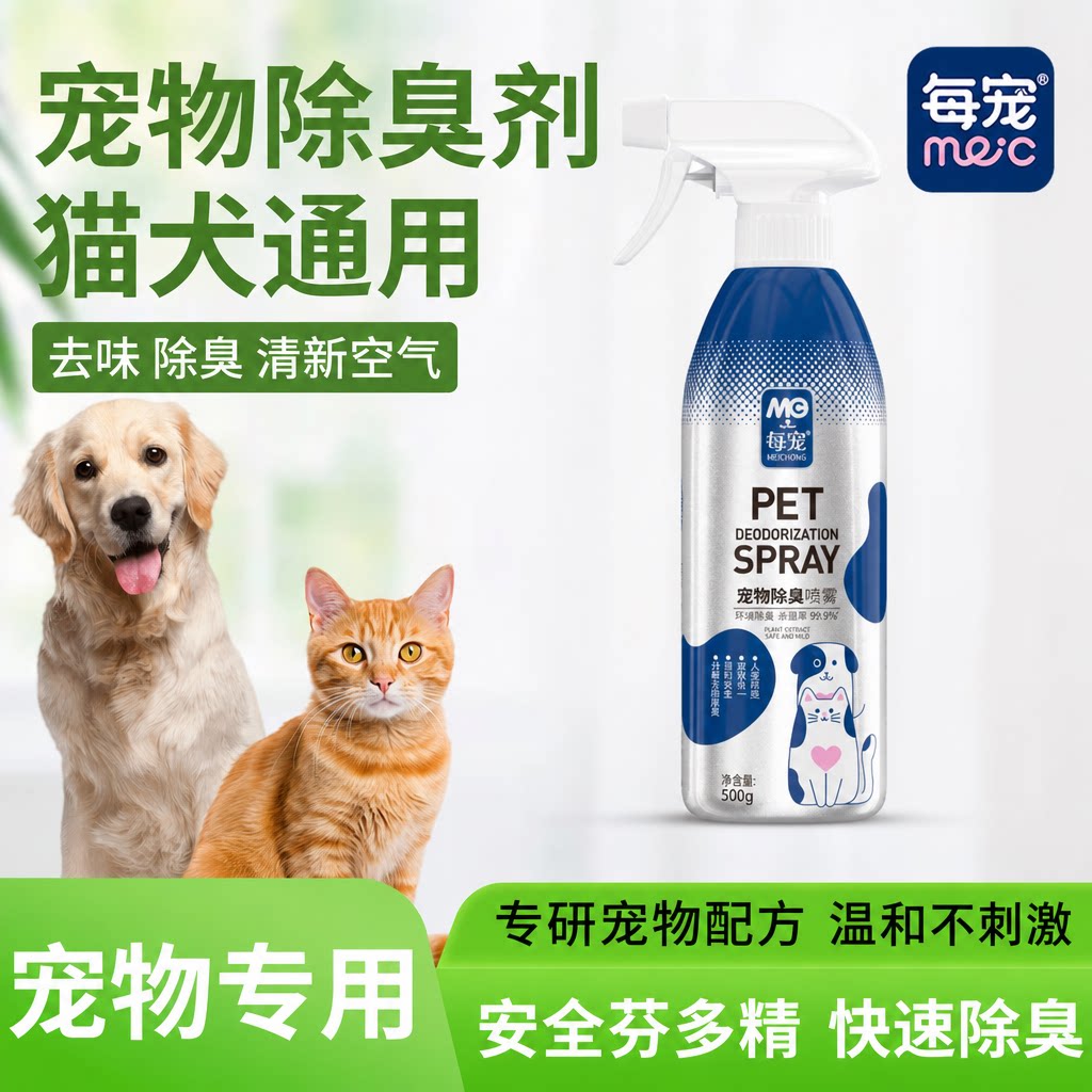 宠物除臭剂源头分解尿骚味500ml