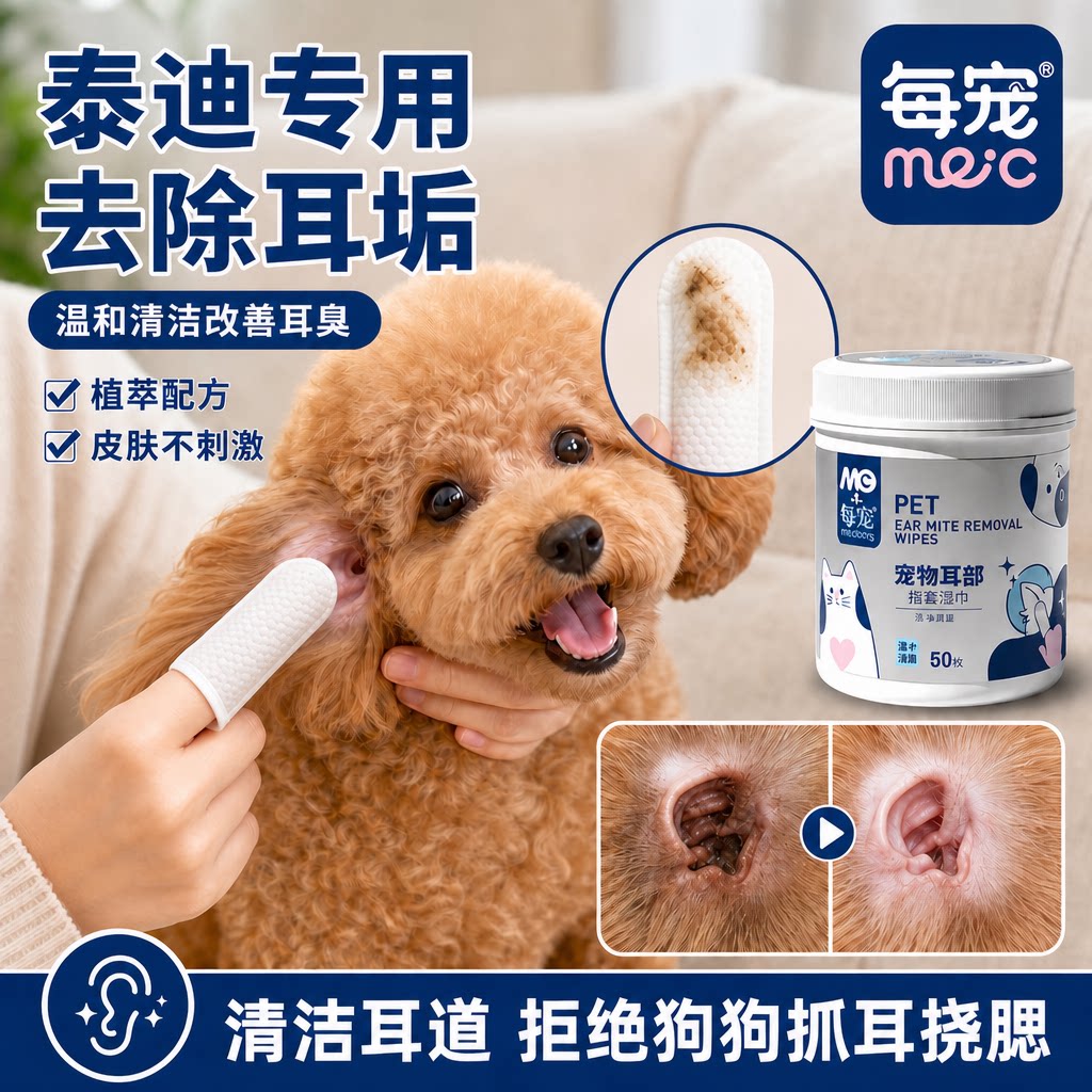 狗狗洁耳指套湿巾温和去耳垢清洁