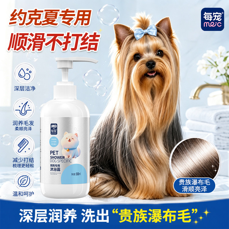 约克夏专用沐浴露柔顺毛发不打结
