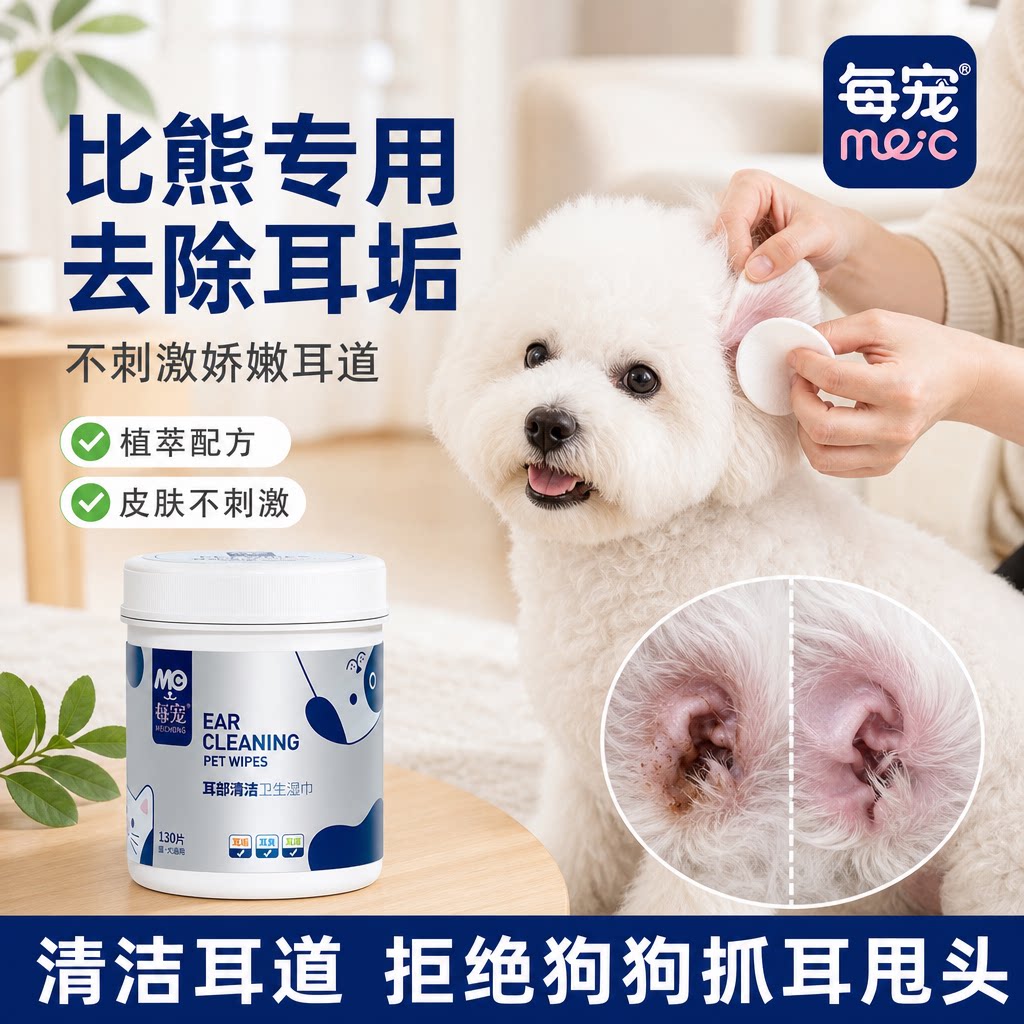 狗狗耳朵清洁湿巾温和清洁耳垢