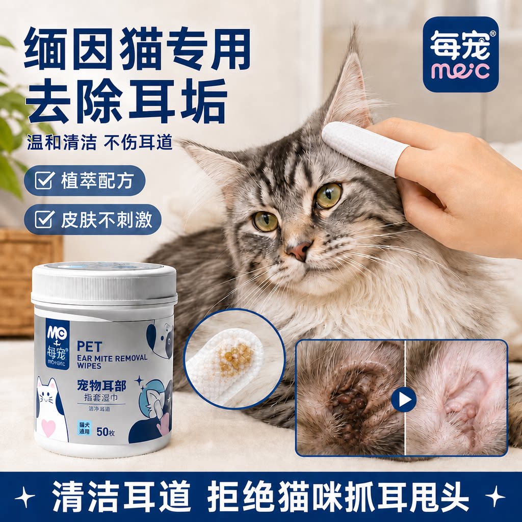 猫咪耳朵清洁指套湿巾轻松去耳垢