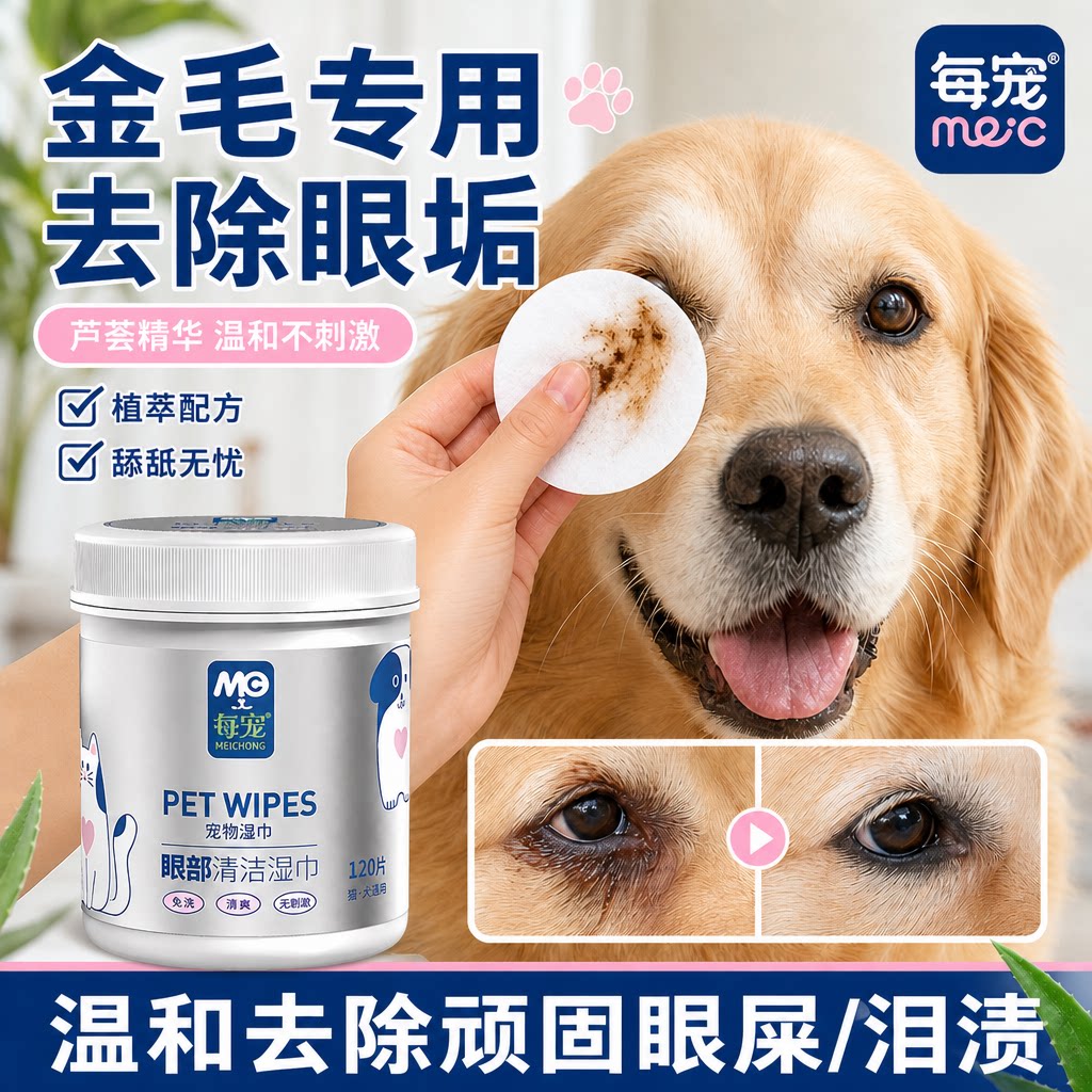 狗狗去泪痕湿巾温和清洁去除眼垢