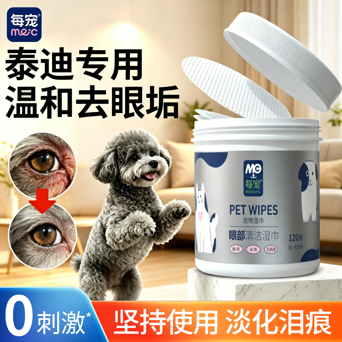 泰迪去泪痕湿巾120片清洁眼垢