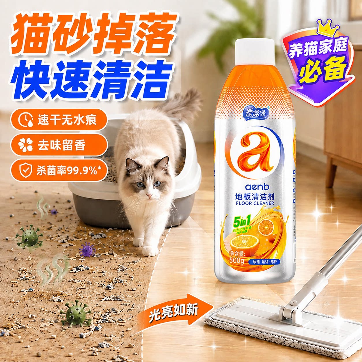 地板清洁剂洗护合一光亮洁净去味