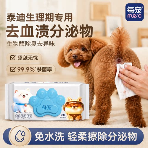 狗狗清洁湿巾生物酶除臭杀菌去污