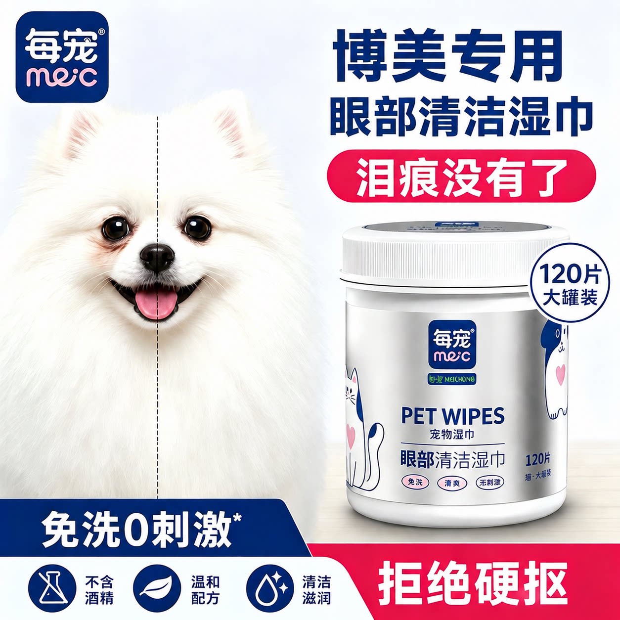 狗狗眼部清洁湿巾120片呵护眼周