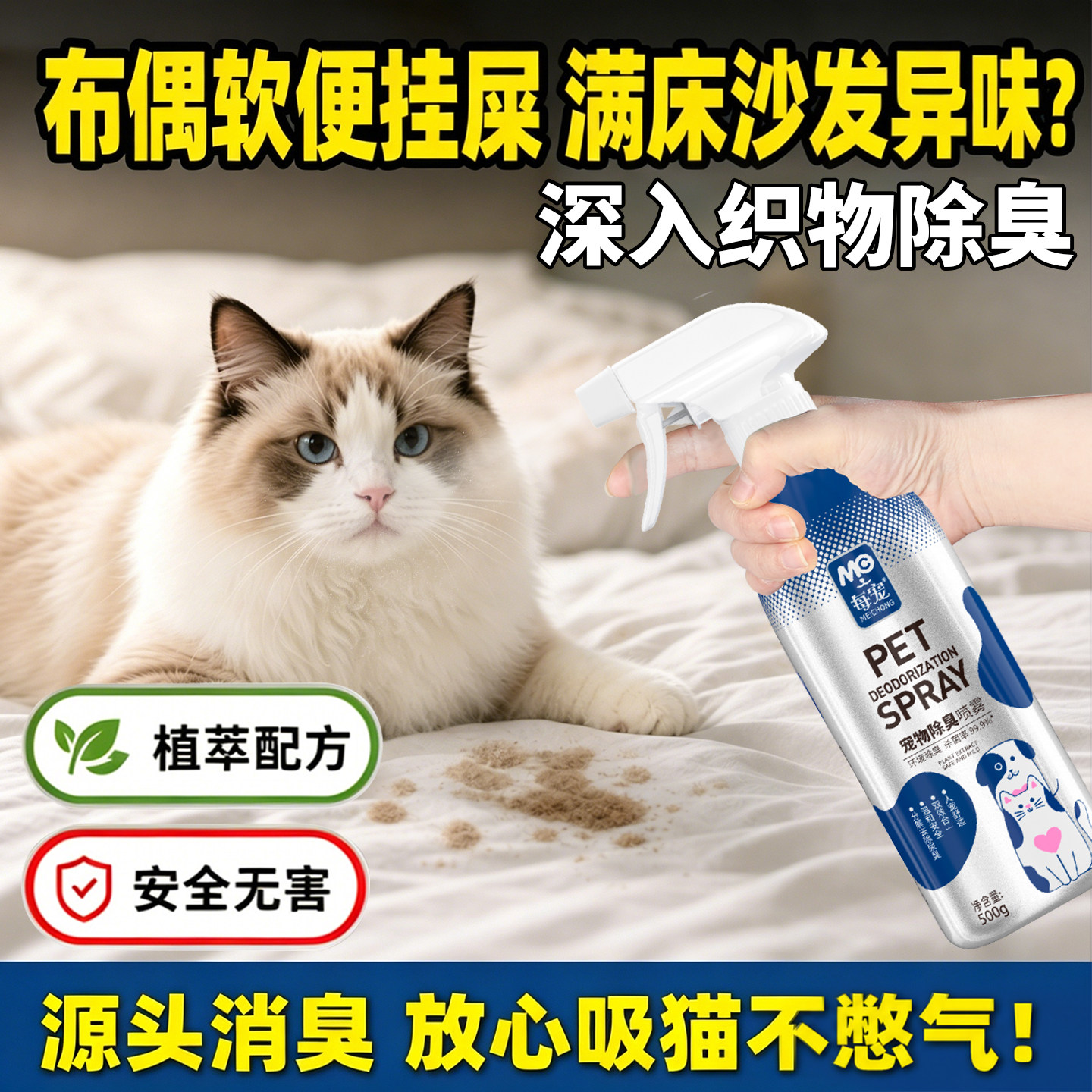布偶猫咪除臭剂去宠物屎尿臭味