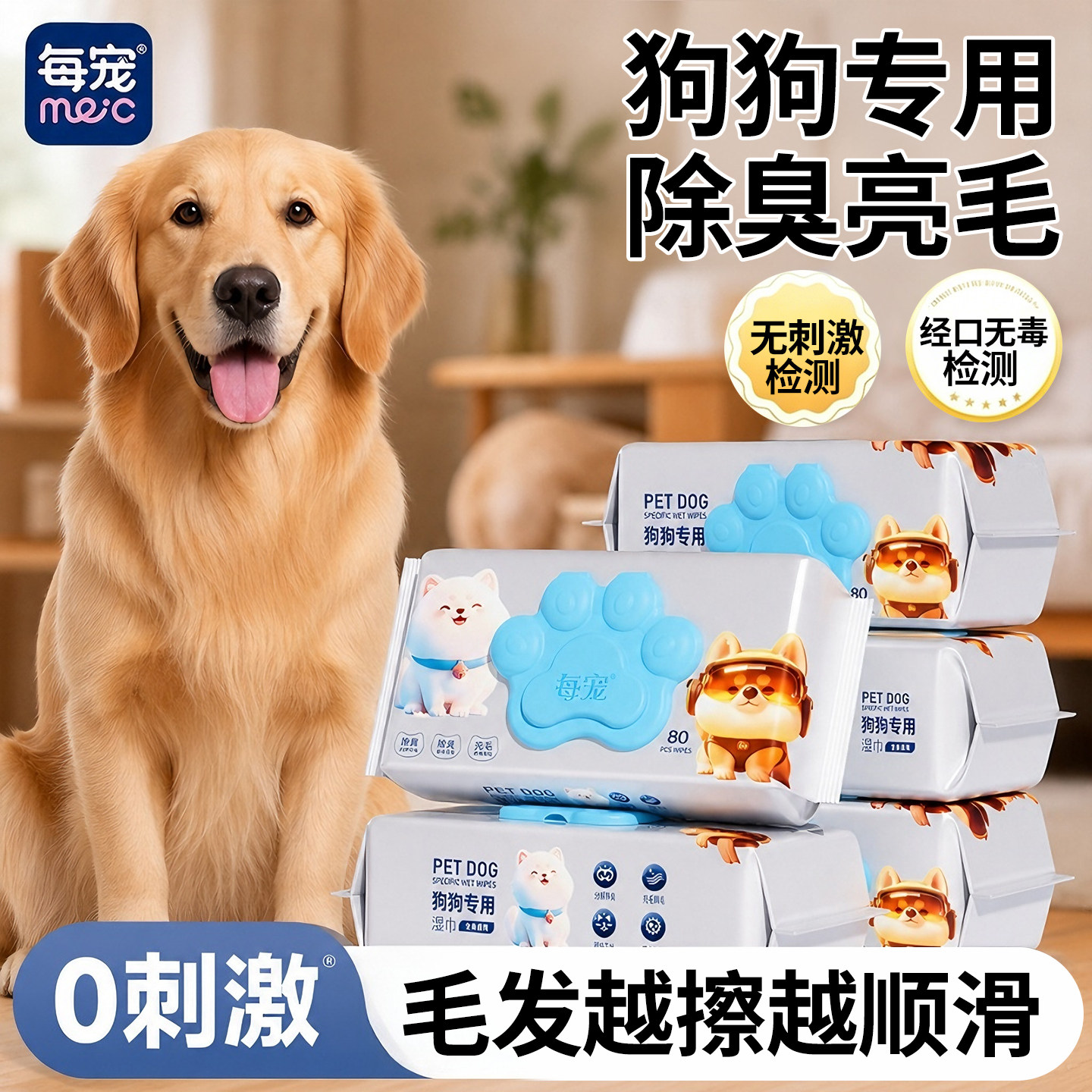 宠物狗狗湿巾生物酶除臭杀菌清洁