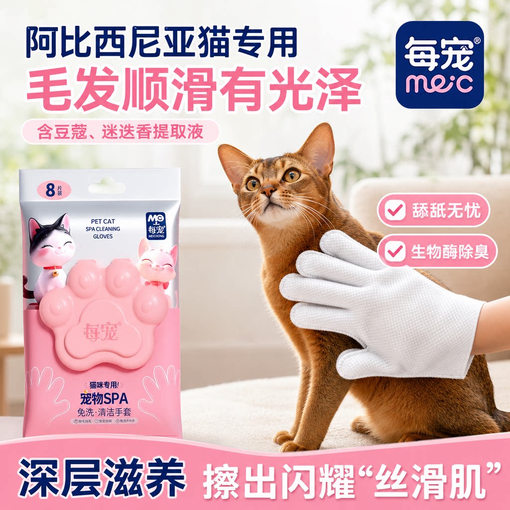 猫咪免洗手套湿巾生物酶除臭去污
