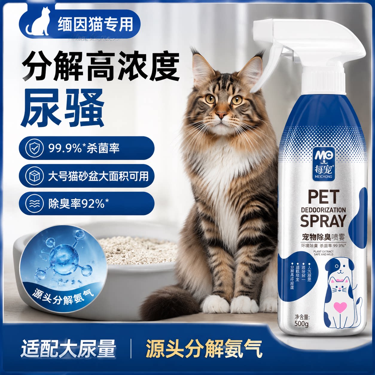 缅因猫专用除味喷雾源头分解异味