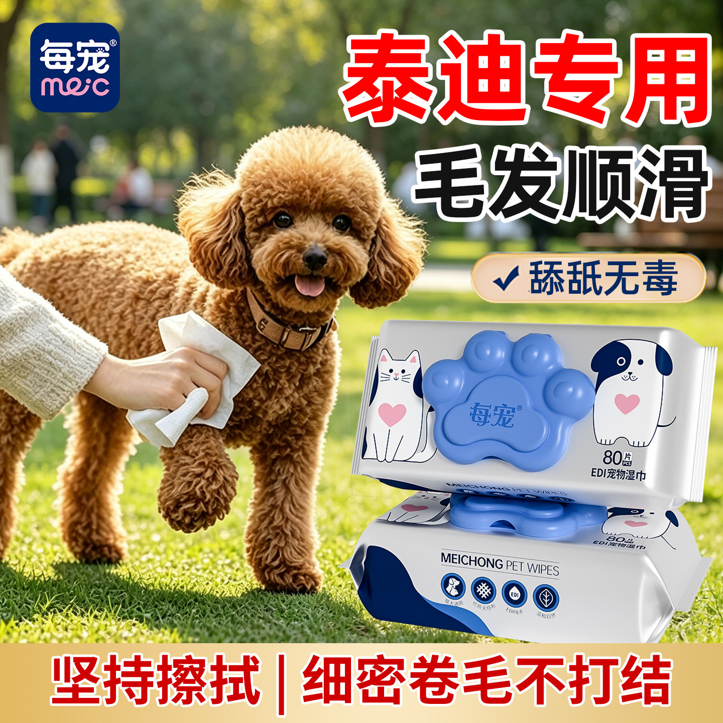 泰迪擦脚湿巾宠物清洁脚垫去污垢
