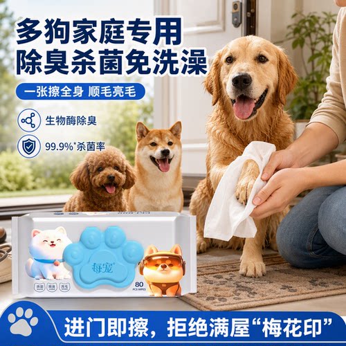 狗狗专用清洁湿巾顺毛亮毛除臭
