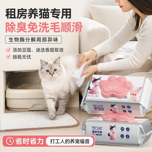 猫咪清洁湿巾生物酶除臭顺毛亮毛