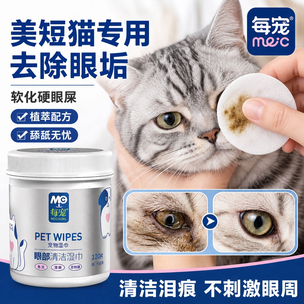 猫咪擦泪痕湿巾温和去眼垢不刺激