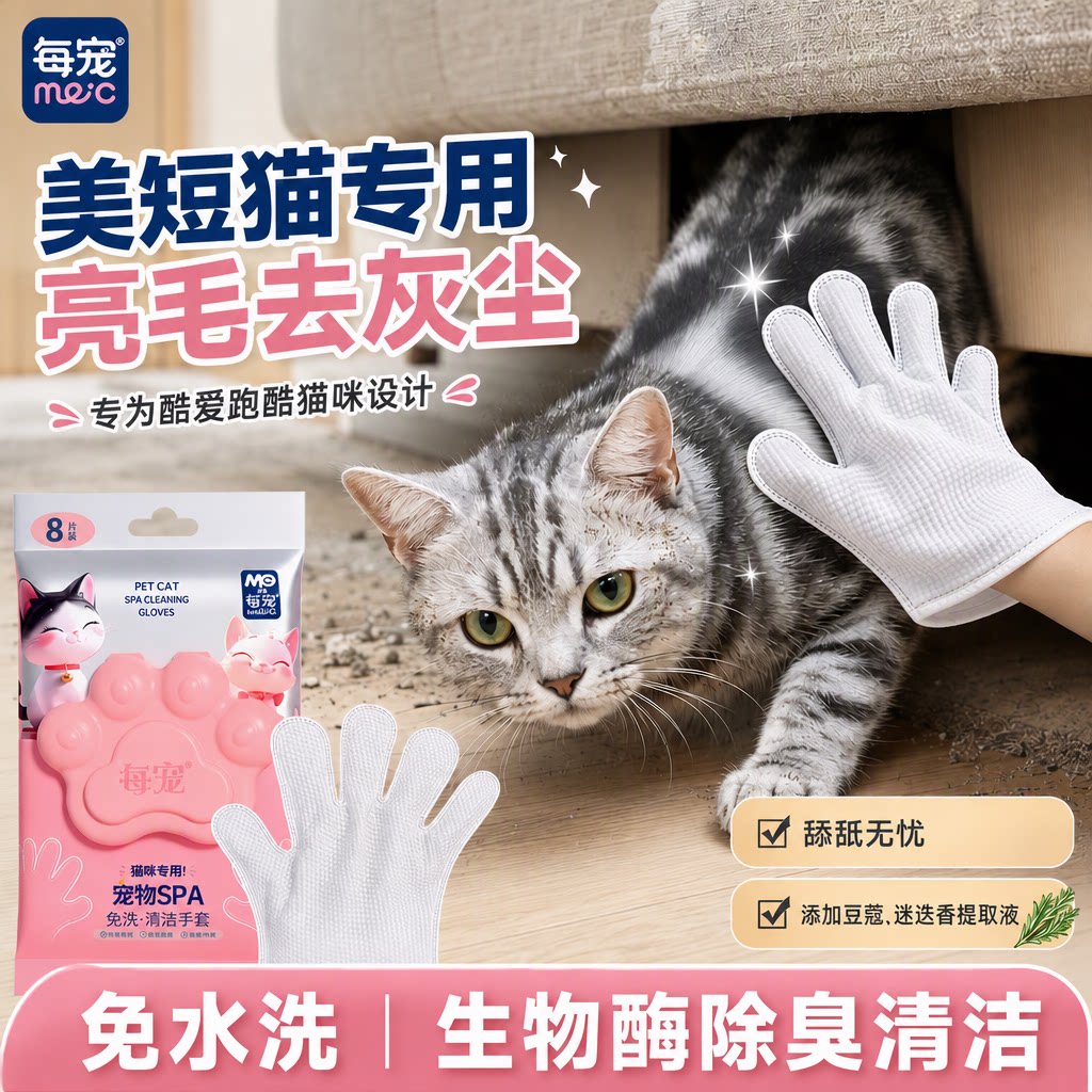 猫咪免洗手套湿巾顺毛亮毛去污