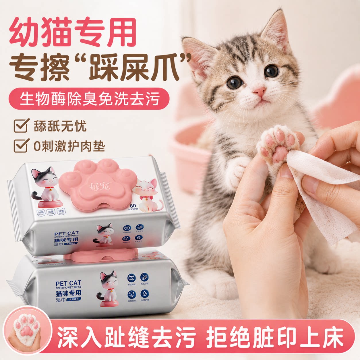 幼猫猫咪湿巾除臭清洁去污亮毛