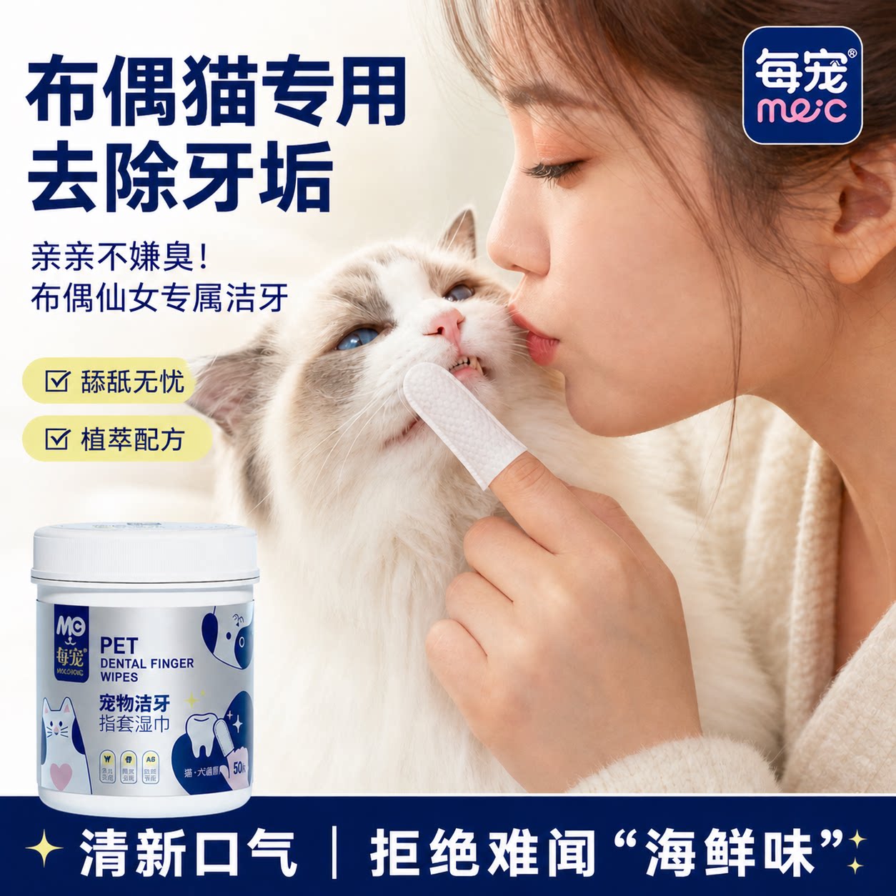 猫咪洁牙指套湿巾清新口气去牙垢
