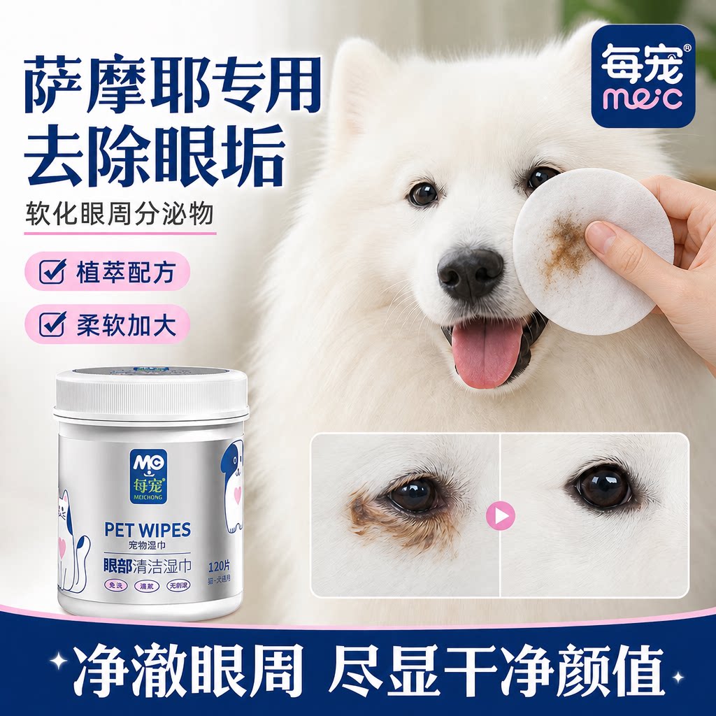 狗狗泪痕湿巾温和去眼垢不刺激